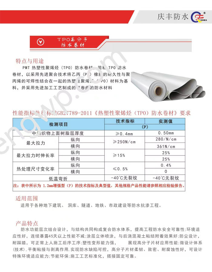 TPO高分子防水卷材說(shuō)明.jpg